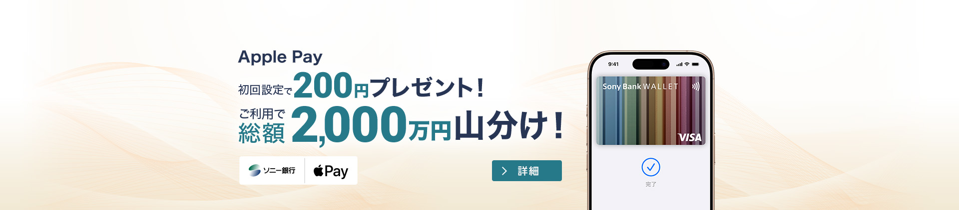 Apple Pay 初回設定で200円プレゼント!ご利用で総額2,000万円山分け!